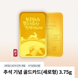 24K 추석 보름달 토끼 골드카드 3.75g
