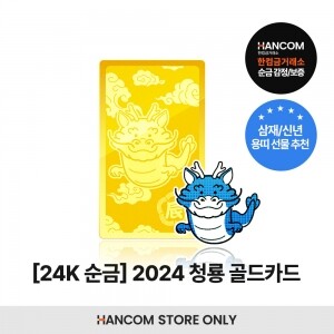 [임직원 전용] 24K 청룡 골드카드 1g~50g